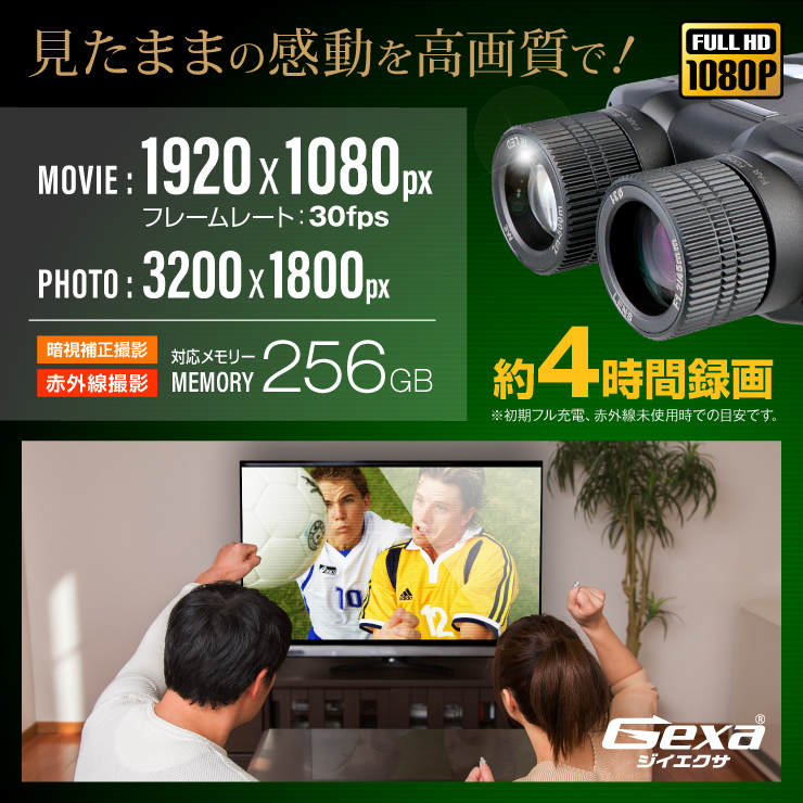 Gexa(ジイエクサ) 撮影機能付暗視スコープ 単眼鏡型ナイトビジョン  GX-108