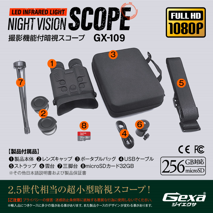 Gexa(ジイエクサ) 撮影機能付暗視スコープ 単眼鏡型ナイトビジョン  GX-108