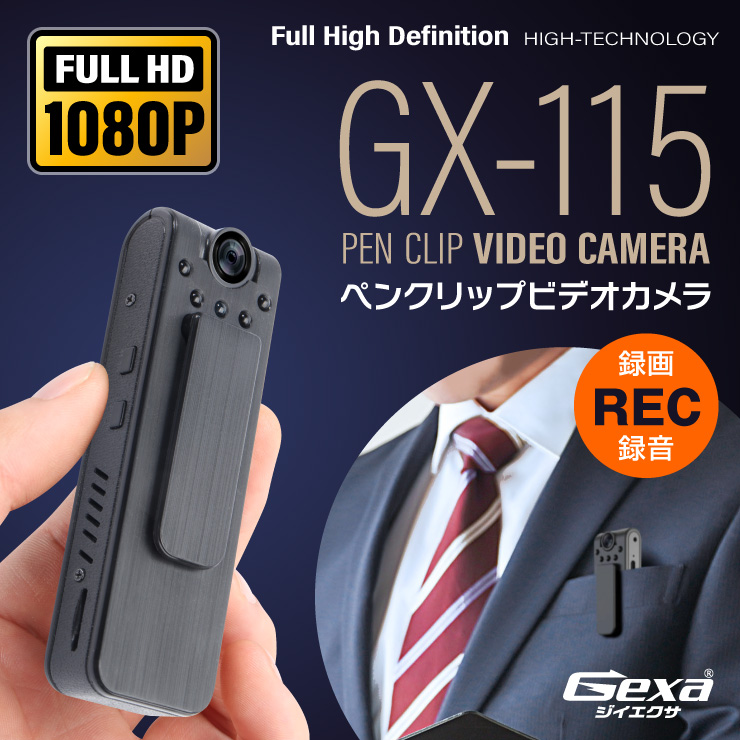 Gexa(ジイエクサ) 小型カメラ ペンクリップビデオカメラ 防犯カメラ 1080P 回転レンズ 赤外線 ボイスレコーダー 256GB対応 GX-115