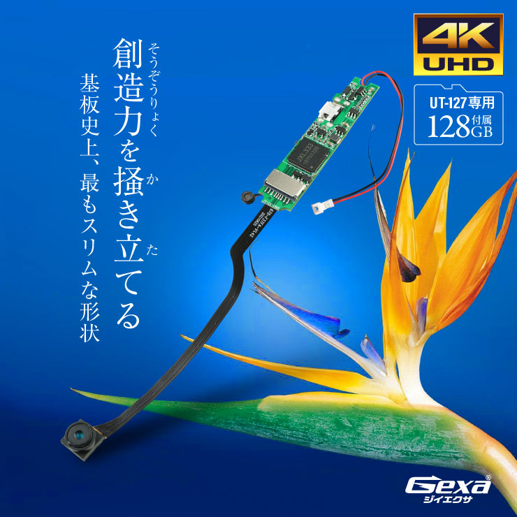 Gexa(ジイエクサ) 小型カメラ 基板完成実用ユニット 防犯カメラ 4K OTGリーダー 128GB付属 スパイカメラ UT-127