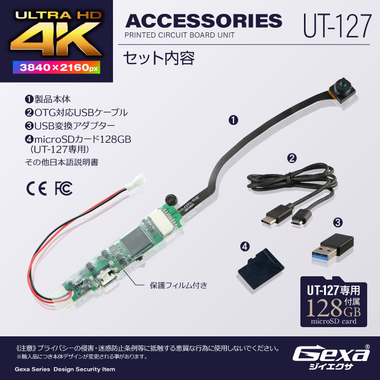 Gexa(ジイエクサ) 小型カメラ 基板完成実用ユニット 防犯カメラ 4K OTGリーダー 128GB付属 スパイカメラ UT-127