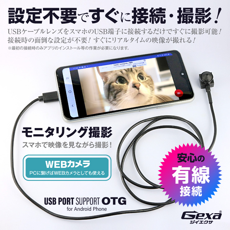 Gexa(ジイエクサ) 小型カメラ USBケーブルレンズ ピンホールレンズ 防犯カメラ 1080P スマホ Android専用 UT-129P
