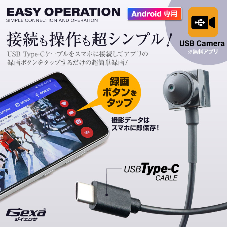 Gexa(ジイエクサ) 小型カメラ USBケーブルレンズ ピンホールレンズ 防犯カメラ 1080P スマホ Android専用 UT-129P