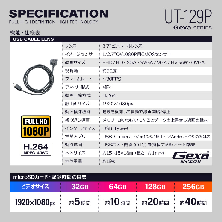 Gexa(ジイエクサ) 小型カメラ USBケーブルレンズ ピンホールレンズ 防犯カメラ 1080P スマホ Android専用 UT-129P