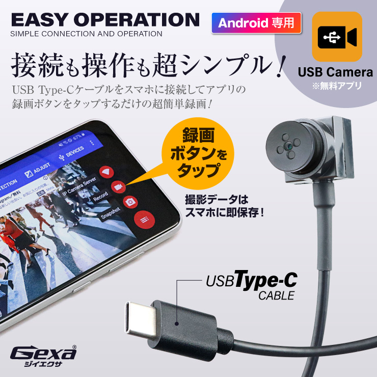 Gexa(ジイエクサ) 小型カメラ USBケーブルレンズ ボタンレンズ 防犯カメラ 1080P スマホ Android専用 インスタカム UT-129B