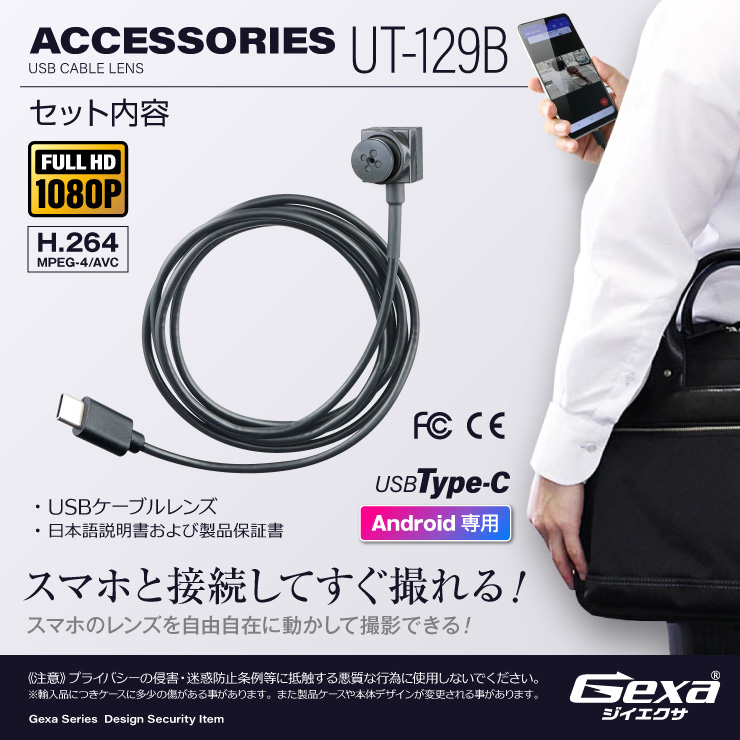 Gexa(ジイエクサ) 小型カメラ USBケーブルレンズ ボタンレンズ 防犯カメラ 1080P スマホ Android専用 インスタカム UT-129B