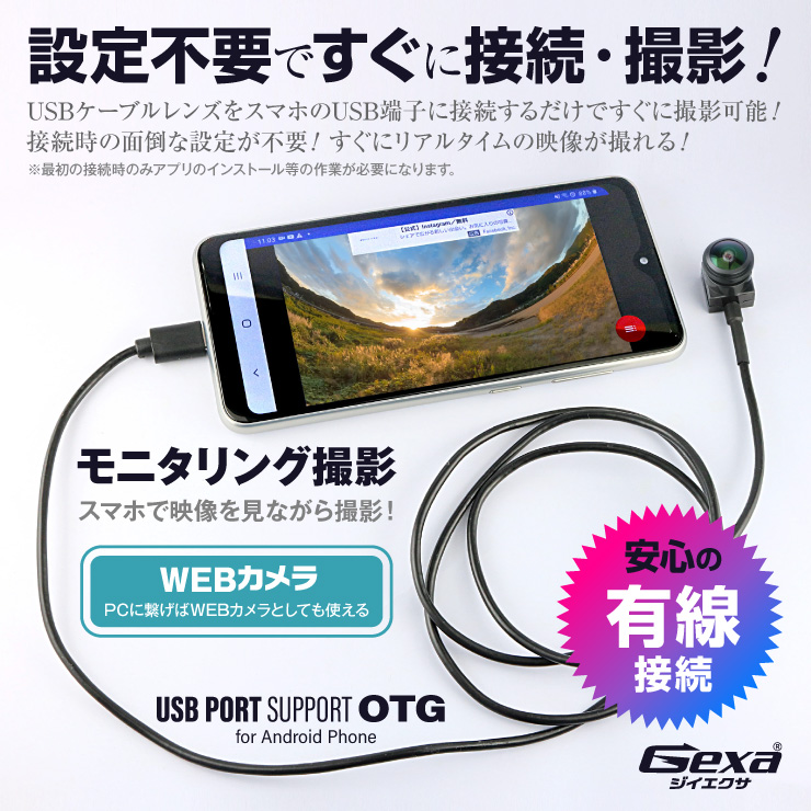 Gexa(ジイエクサ) 小型カメラ USBケーブルレンズ 180°広角レンズ 防犯カメラ 1080P スマホ Android専用 インスタカム UT-129W