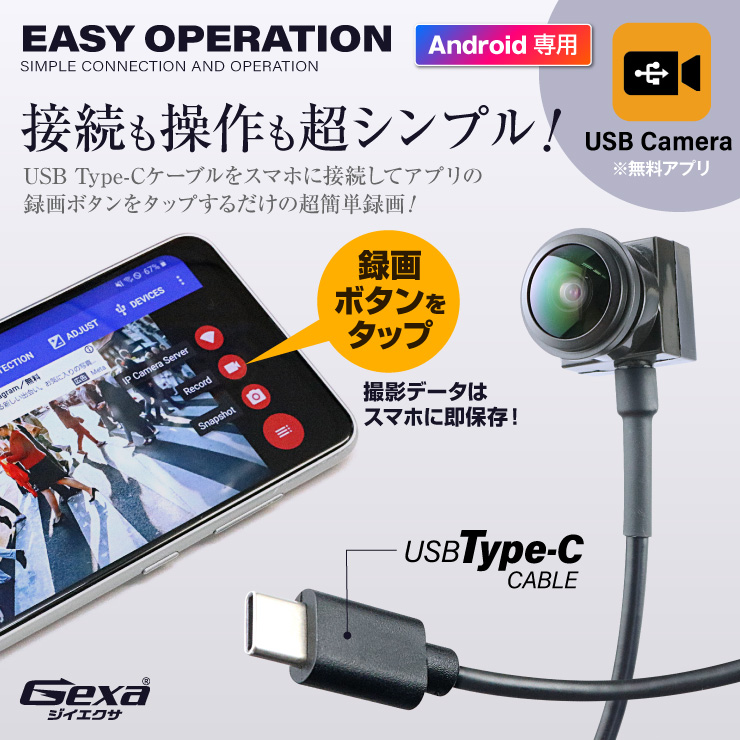 Gexa(ジイエクサ) 小型カメラ USBケーブルレンズ 180°広角レンズ 防犯カメラ 1080P スマホ Android専用 インスタカム UT-129W