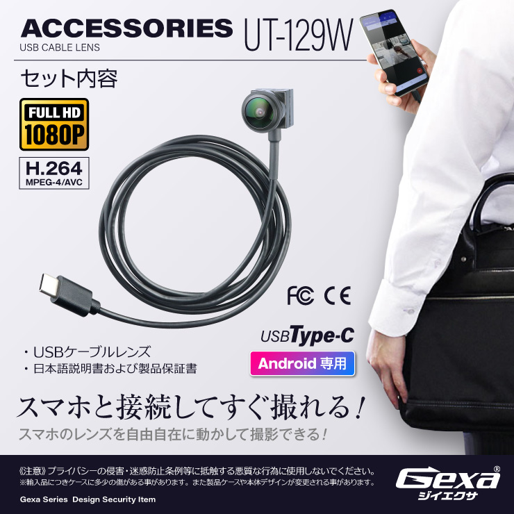 Gexa(ジイエクサ) 小型カメラ USBケーブルレンズ 180°広角レンズ 防犯カメラ 1080P スマホ Android専用 インスタカム UT-129W