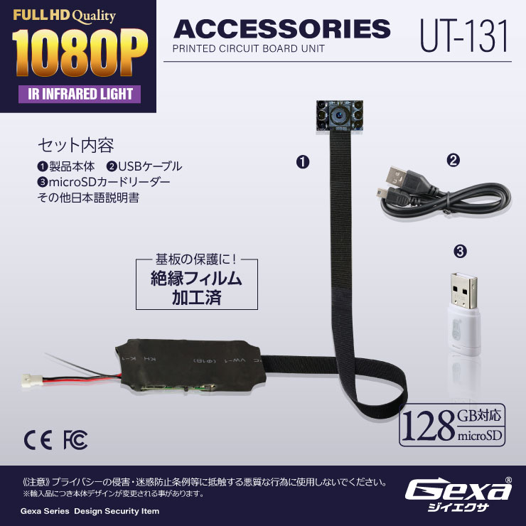 Gexa(ジイエクサ) 小型カメラ 基板完成実用ユニット 防犯カメラ 1080P 赤外線撮影 スマホ操作 H.264 128GB対応 スパイカメラ UT-131