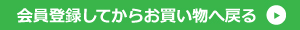 会員登録をする