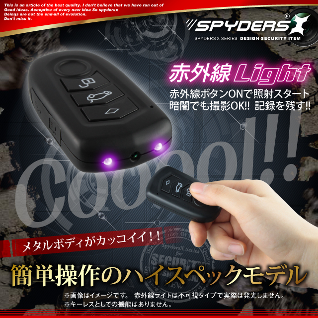 キーレス型カメラ スパイカメラ スパイダーズX (A-201) FULL HD1080P 1200万画素 赤外線ライト 動体検知 小型カメラ 防犯カメラ 小型ビデオカメラ