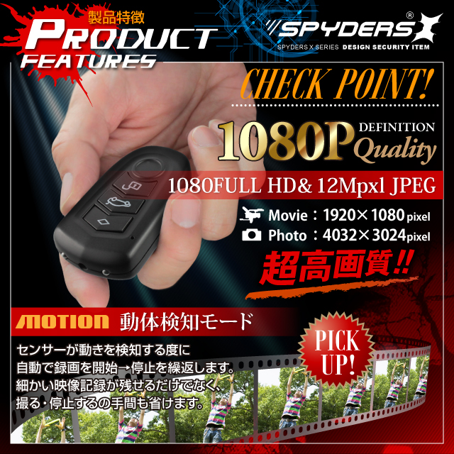 キーレス型カメラ スパイカメラ スパイダーズX (A-201) FULL HD1080P 1200万画素 赤外線ライト 動体検知 小型カメラ 防犯カメラ 小型ビデオカメラ