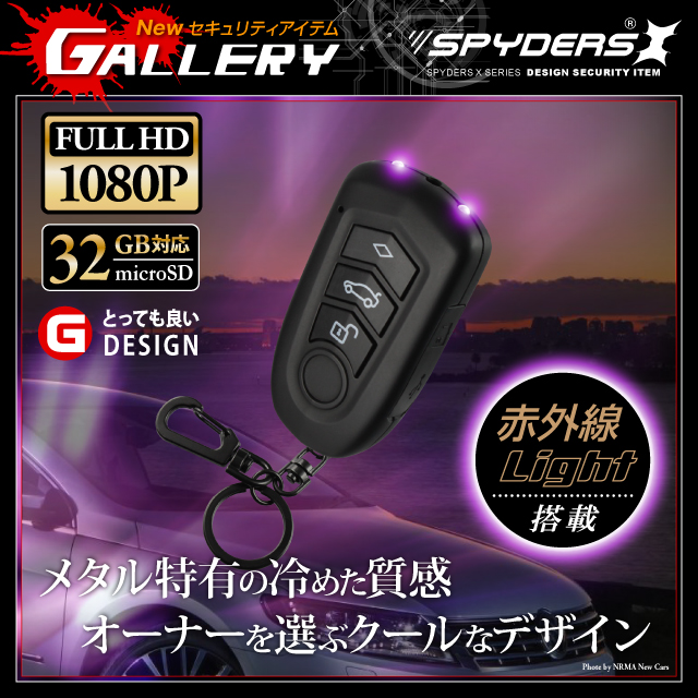 キーレス型カメラ スパイカメラ スパイダーズX (A-201) FULL HD1080P 1200万画素 赤外線ライト 動体検知 小型カメラ 防犯カメラ 小型ビデオカメラ