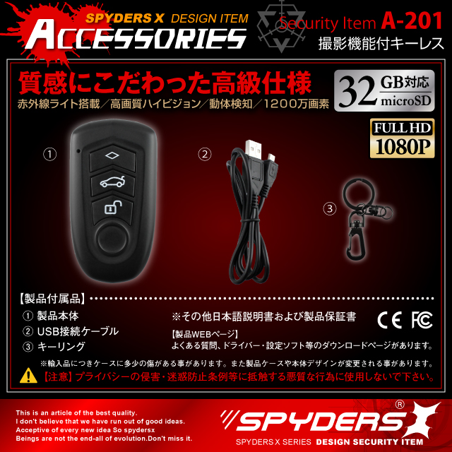 キーレス型カメラ スパイカメラ スパイダーズX (A-201) FULL HD1080P 1200万画素 赤外線ライト 動体検知 小型カメラ 防犯カメラ 小型ビデオカメラ