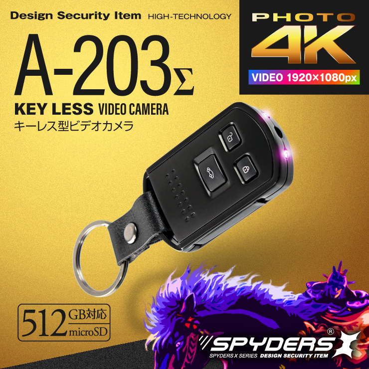 スパイダーズX スパイカメラ 1080P スマートキー キーレス型カメラ 小型カメラ [A-203Σ] 防犯カメラ 赤外線 ボイスレコーダー 512GB対応