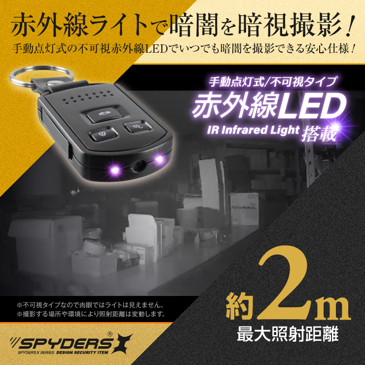 キーレス型カメラ 小型カメラ スパイダーズX (A-203) スパイカメラ 1080P 赤外線暗視 バイブレーション