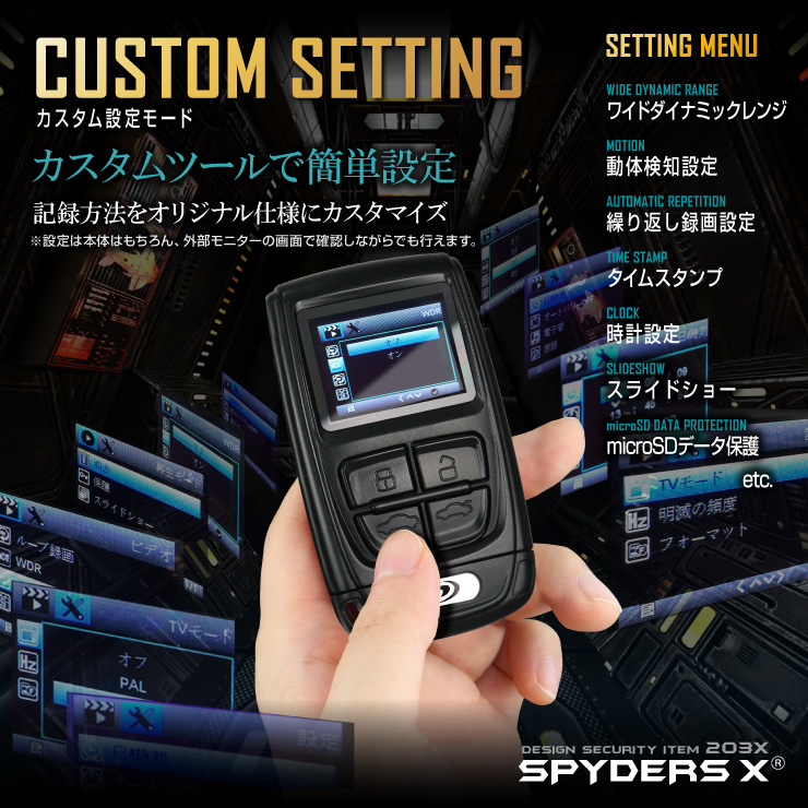 キーレス型カメラ 小型カメラ スパイダーズX (A-204) スパイカメラ 1080P モニター付 動画再生 WDR機能 64GB対応