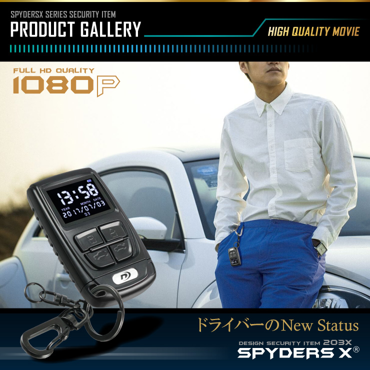 キーレス型カメラ 小型カメラ スパイダーズX (A-204) スパイカメラ 1080P モニター付 動画再生 WDR機能 64GB対応