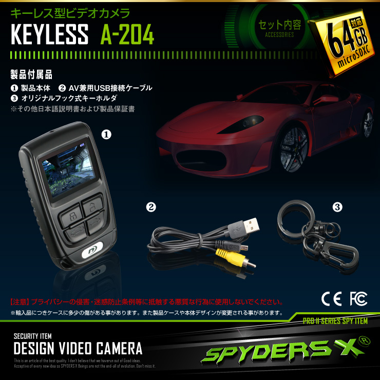 キーレス型カメラ 小型カメラ スパイダーズX (A-204) スパイカメラ 1080P モニター付 動画再生 WDR機能 64GB対応