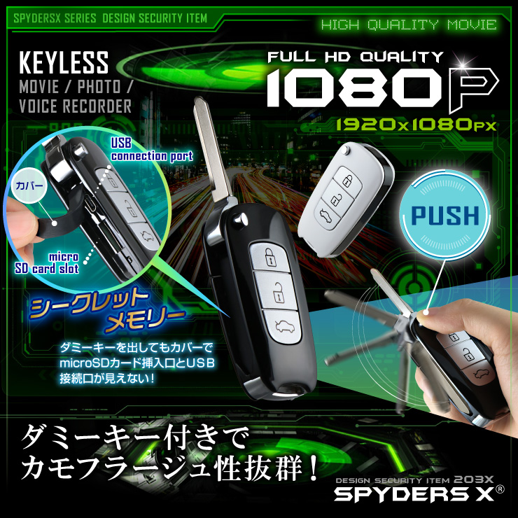 スパイダーズX 小型カメラ キーレス型カメラ ホワイト 防犯カメラ 1080P 録音機能 スパイカメラ A-206W
