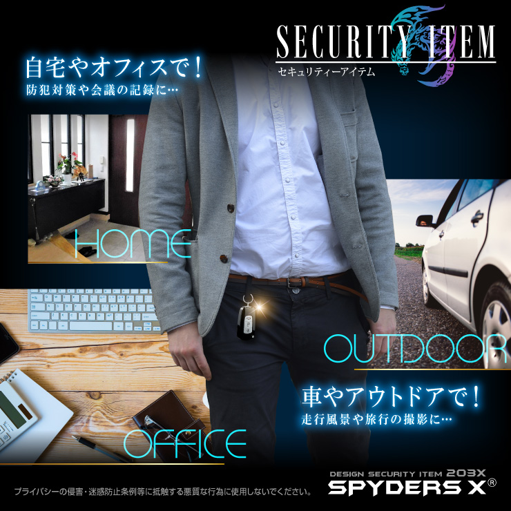 スパイダーズX 小型カメラ キーレス型カメラ ホワイト 防犯カメラ 1080P 録音機能 スパイカメラ A-206W

