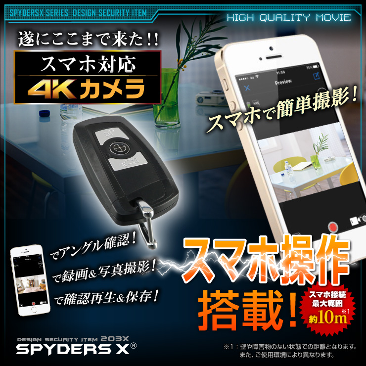 
スパイダーズX 小型カメラ キーレス型カメラ 防犯カメラ 4K スマホ操作 128GB対応 スパイカメラ A-208α