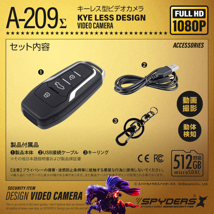 スパイダーズX スパイカメラ 1080P スマートキー キーレス型カメラ 小型カメラ [A-209Σ] 防犯カメラ 動体検知 512GB対応