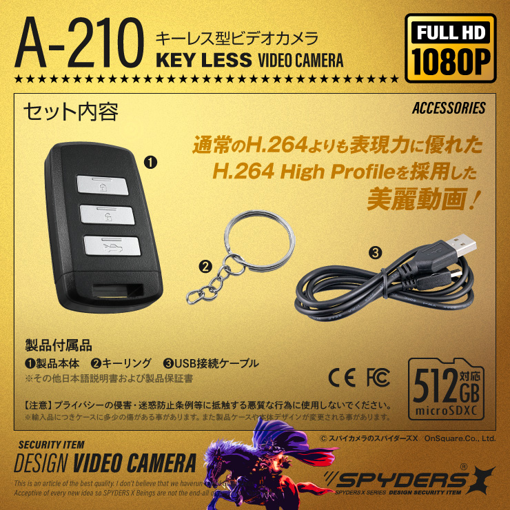 スパイダーズX スパイカメラ 1080P スマートキー キーレス型カメラ 小型カメラ [A-210] 防犯カメラ 暗視補正 動体検知 H.264 512GB対応