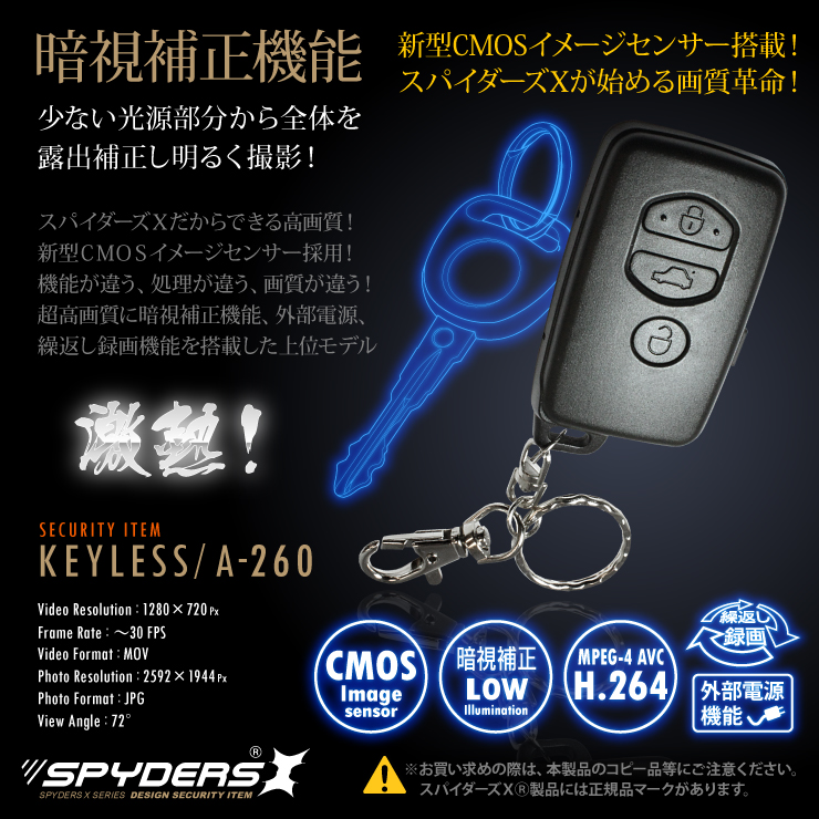 キーレス型カメラ 小型カメラ スパイダーズX (A-260) スパイカメラ 720P 暗視補正 16GB内蔵