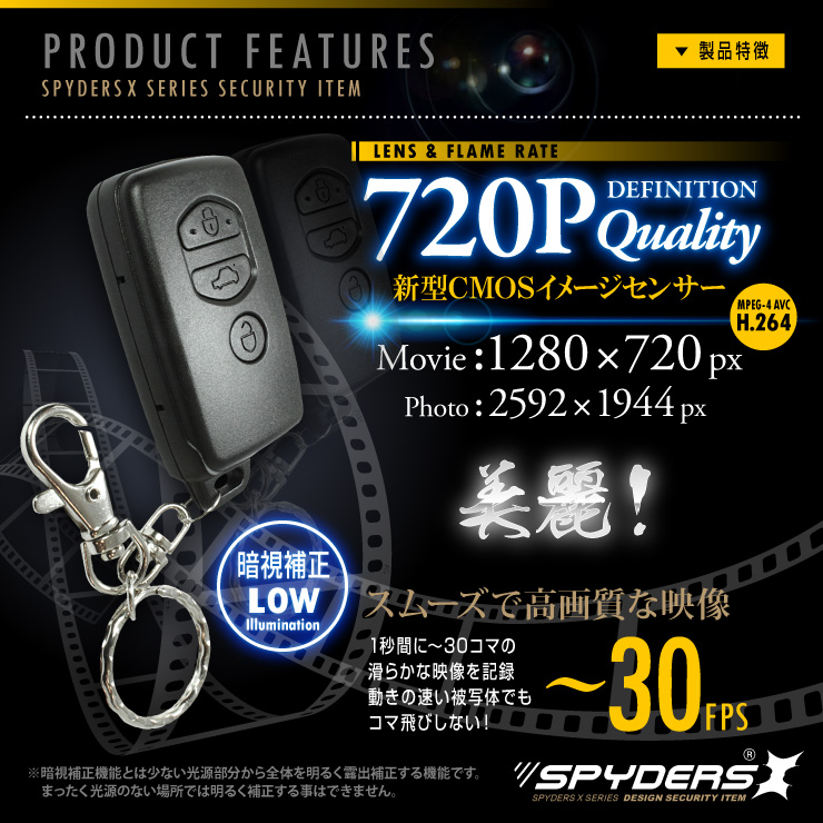 キーレス型カメラ 小型カメラ スパイダーズX (A-260) スパイカメラ 720P 暗視補正 16GB内蔵