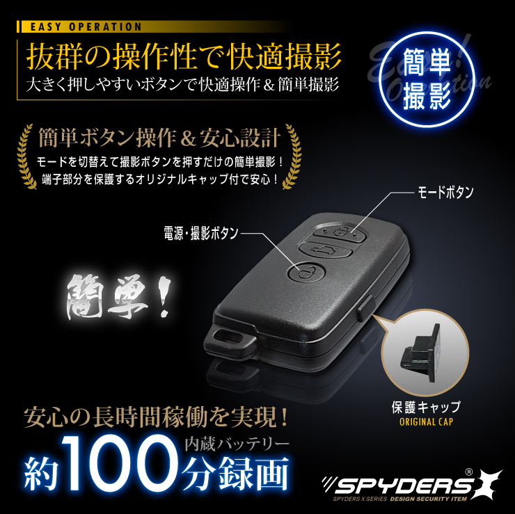 キーレス型カメラ 小型カメラ スパイダーズX (A-260) スパイカメラ 720P 暗視補正 16GB内蔵