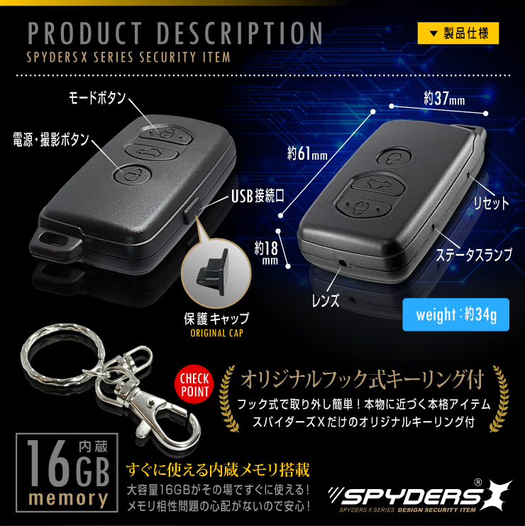 キーレス型カメラ 小型カメラ スパイダーズX (A-260) スパイカメラ 720P 暗視補正 16GB内蔵