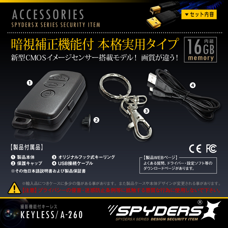 キーレス型カメラ 小型カメラ スパイダーズX (A-260) スパイカメラ 720P 暗視補正 16GB内蔵