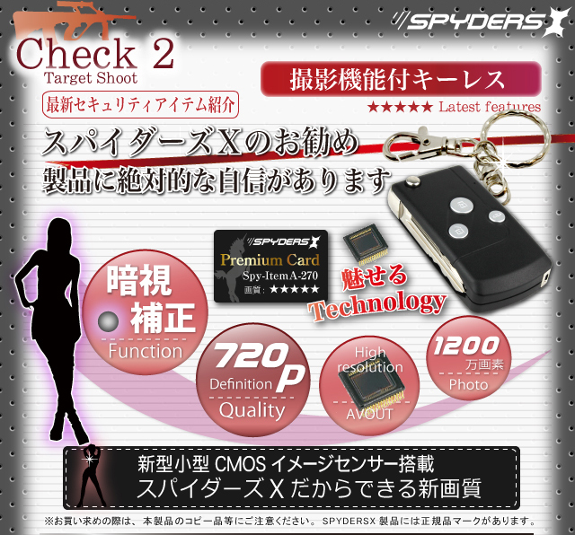 スパイダーズＸ,暗視補正付,キーレス,A-270