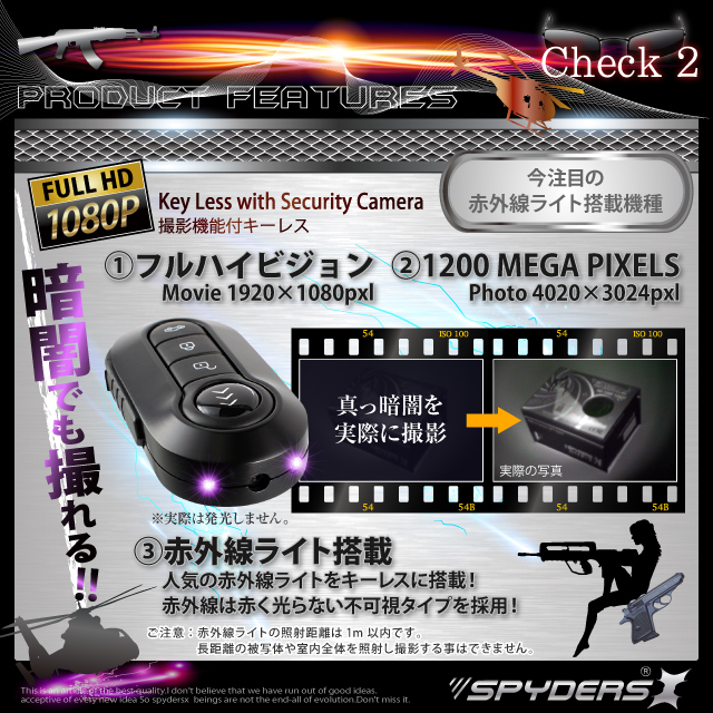 【キーレス】【小型カメラ】　メタル製キーレス型スパイカメラ（スパイダーズ X-A280）赤外線ライト、バイブレーション機能付