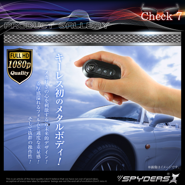 【キーレス】【小型カメラ】　メタル製キーレス型スパイカメラ（スパイダーズ X-A280）赤外線ライト、バイブレーション機能付