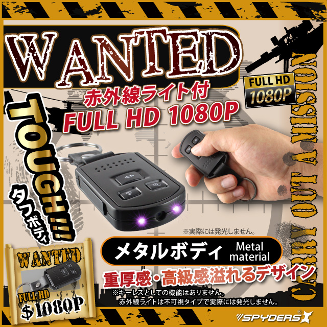 小型カメラ 防犯カメラ 小型ビデオカメラ キーレス キーレス型 スパイカメラ スパイダーズX (A-285) メタル 赤外線 バイブレーション キーケース付