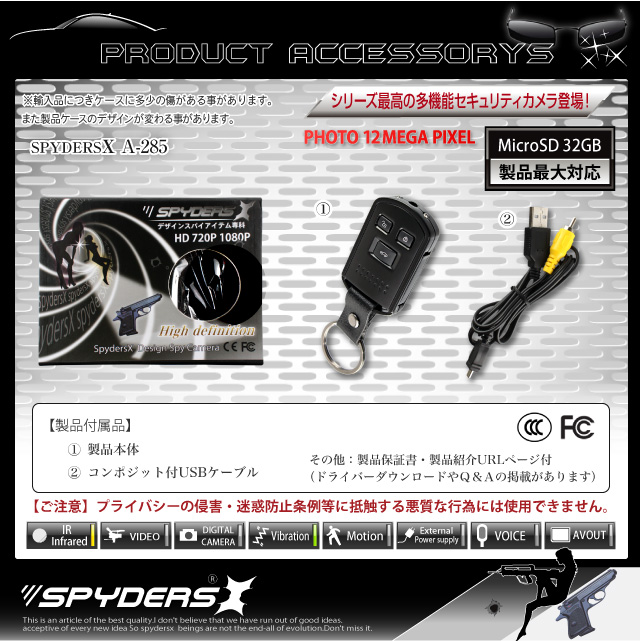 小型カメラ 防犯カメラ 小型ビデオカメラ キーレス キーレス型 スパイカメラ スパイダーズX (A-285) メタル 赤外線 バイブレーション キーケース付