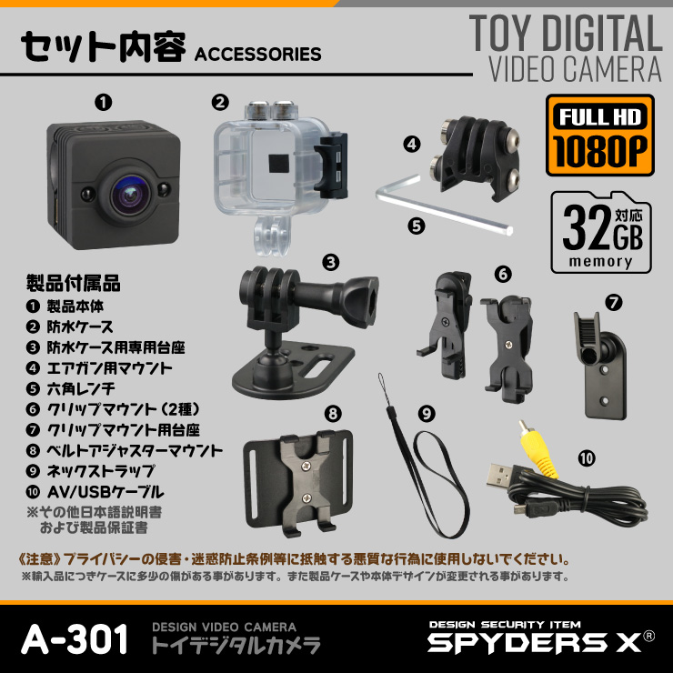 スパイダーズX 小型カメラ トイデジ 防犯カメラ 1080P 防水ケース 赤外線 ガンカメラ スパイカメラ A-301