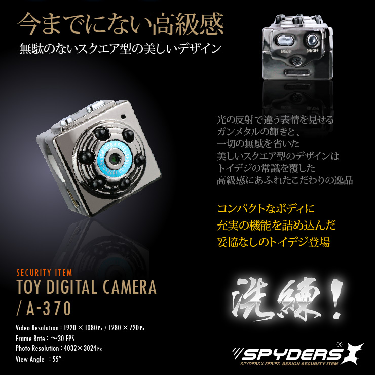 トイカメラ トイデジ スパイカメラ スパイダーズX (A-370) コンパクトカメラ 小型カメラ 防犯カメラ 小型ビデオカメラ 赤外線暗視 動体検知