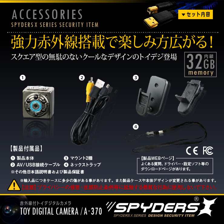 トイカメラ トイデジ スパイカメラ スパイダーズX (A-370) コンパクトカメラ 小型カメラ 防犯カメラ 小型ビデオカメラ 赤外線暗視 動体検知