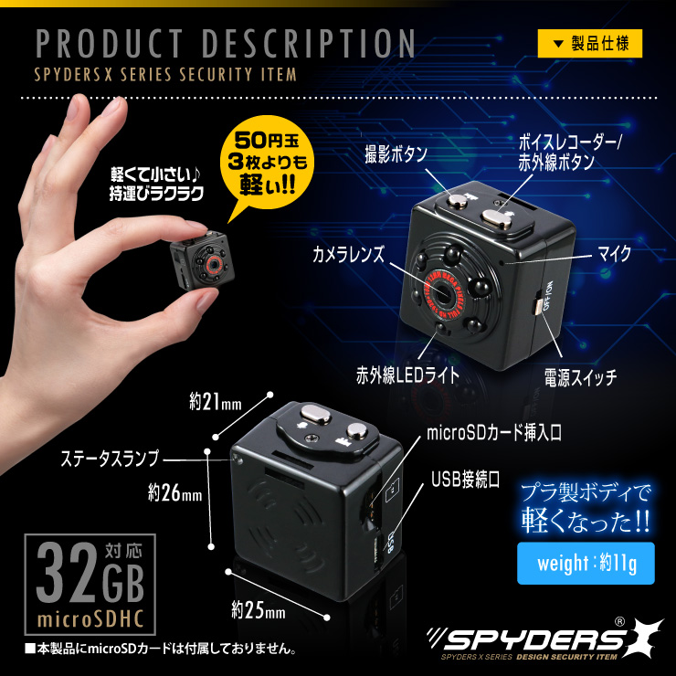 トイカメラ トイデジ スパイカメラ スパイダーズX (A-375) コンパクトカメラ 小型カメラ 防犯カメラ 小型ビデオカメラ 1080P 赤外線暗視 写真連続撮影