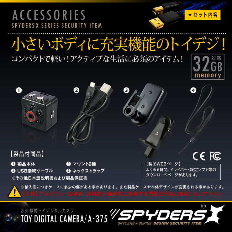 トイカメラ トイデジ スパイカメラ スパイダーズX (A-375) コンパクトカメラ 小型カメラ 防犯カメラ 小型ビデオカメラ 1080P 赤外線暗視 写真連続撮影