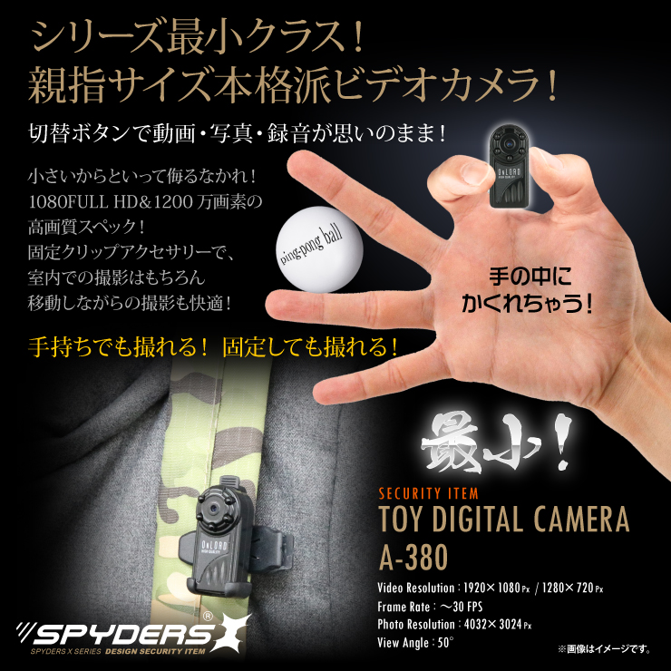 トイカメラ トイデジ スパイカメラ スパイダーズX (A-380) コンパクトカメラ 小型カメラ 防犯カメラ 小型ビデオカメラ 1080P 赤外線暗視 ボイスレコーダー影
