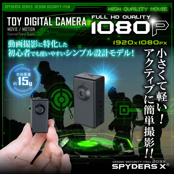 トイデジタル型カメラ 小型カメラ スパイダーズX (A-390) 動体検知 30FPS 32GB対応