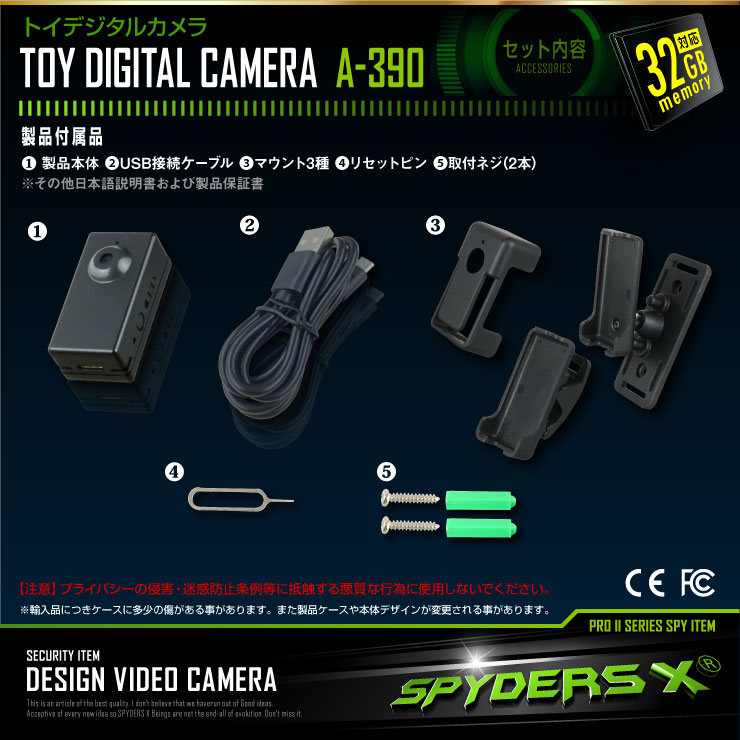トイデジタル型カメラ 小型カメラ スパイダーズX (A-390) 動体検知 30FPS 32GB対応