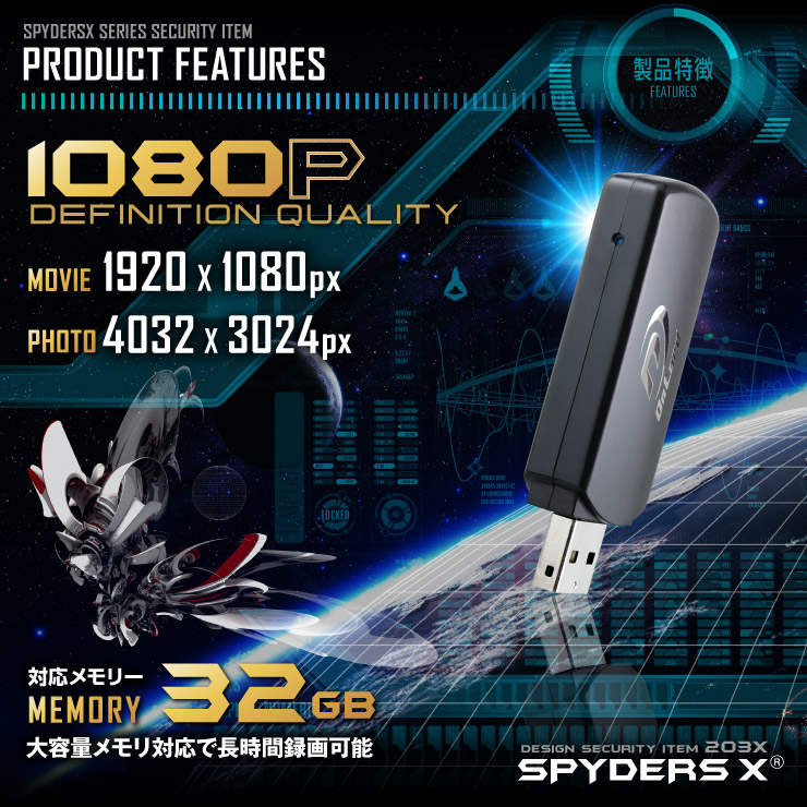USBメモリ型カメラ 小型カメラ スパイダーズX (A-401) スパイカメラ 1080P サイドレンズ 32GB対応