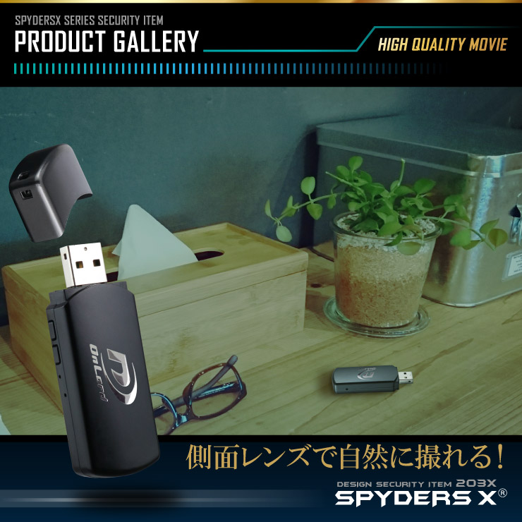 USBメモリ型カメラ 小型カメラ スパイダーズX (A-401) スパイカメラ 1080P サイドレンズ 32GB対応