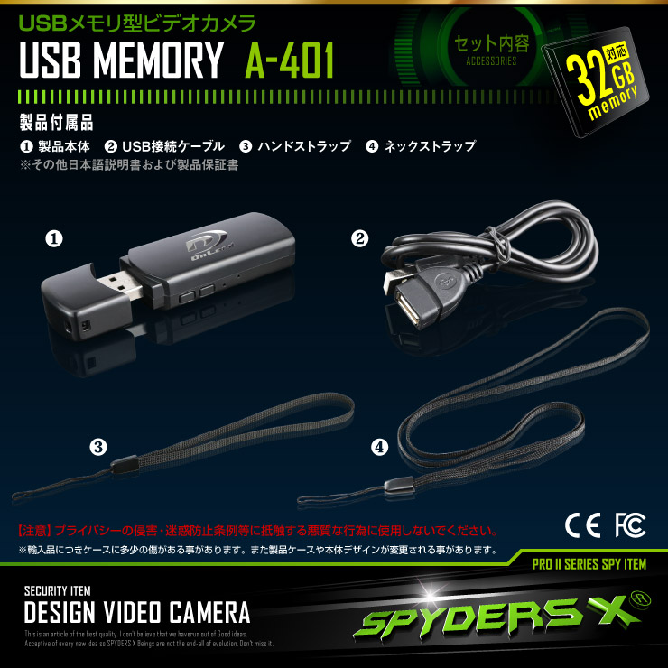 USBメモリ型カメラ 小型カメラ スパイダーズX (A-401) スパイカメラ 1080P サイドレンズ 32GB対応